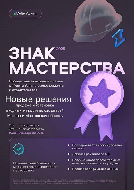 ЗНАК МАСТЕРСТВА 2025 ОТ АВИТО.УСЛУГ