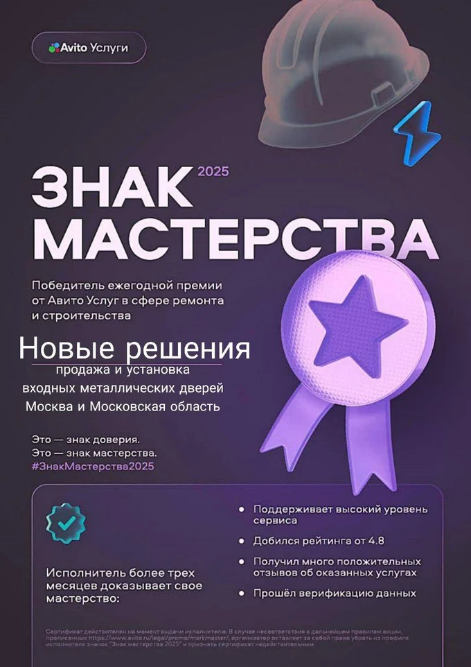 ЗНАК МАСТЕРСТВА 2025 ОТ АВИТО.УСЛУГ